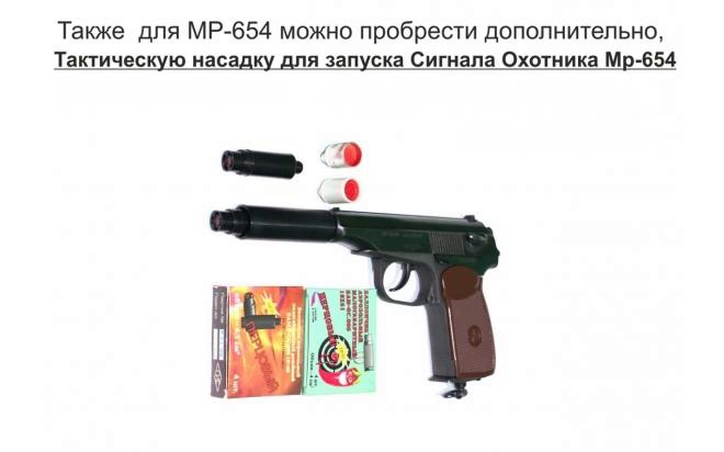 Пневматический пистолет Baikal МР 654К 4.5 мм (ПМ, Макаров)
