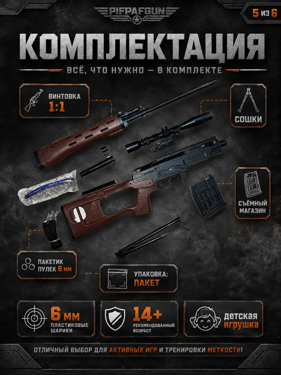 Винтовка SVS 1:1 CLASSIC 6 мм