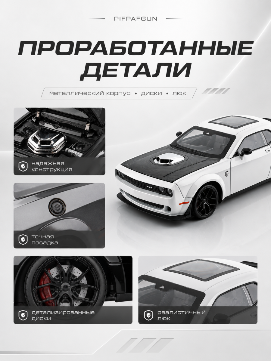 Металлическая машинка Dodge Challenger SRT 1:18 White