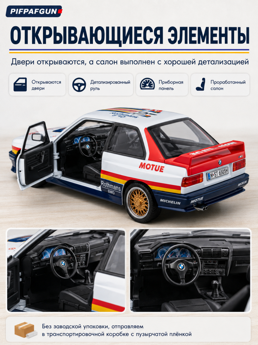 Машинка металлическая BMW M3 E30 1:24 MOTUE