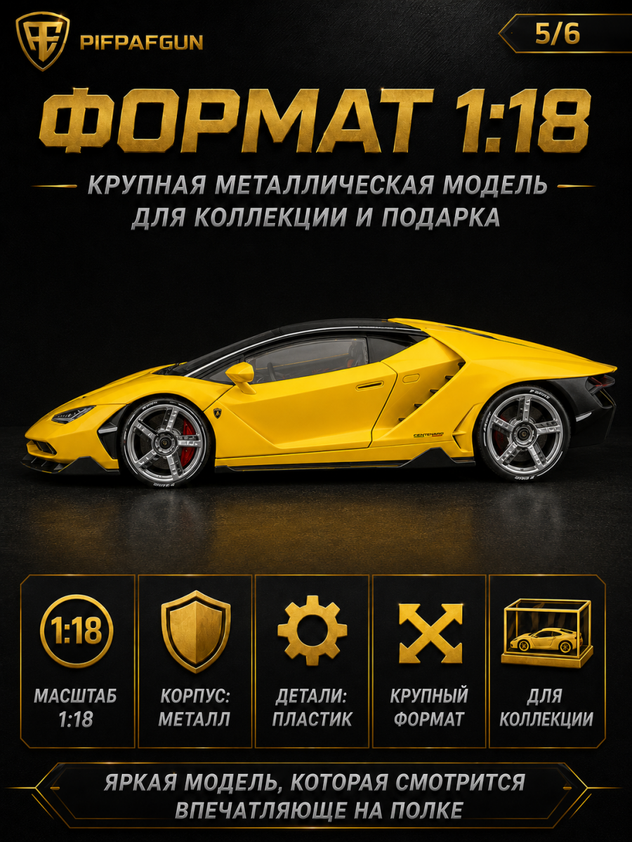 Металл машинка Lamborghini Centenario 1:18 Жёлтая