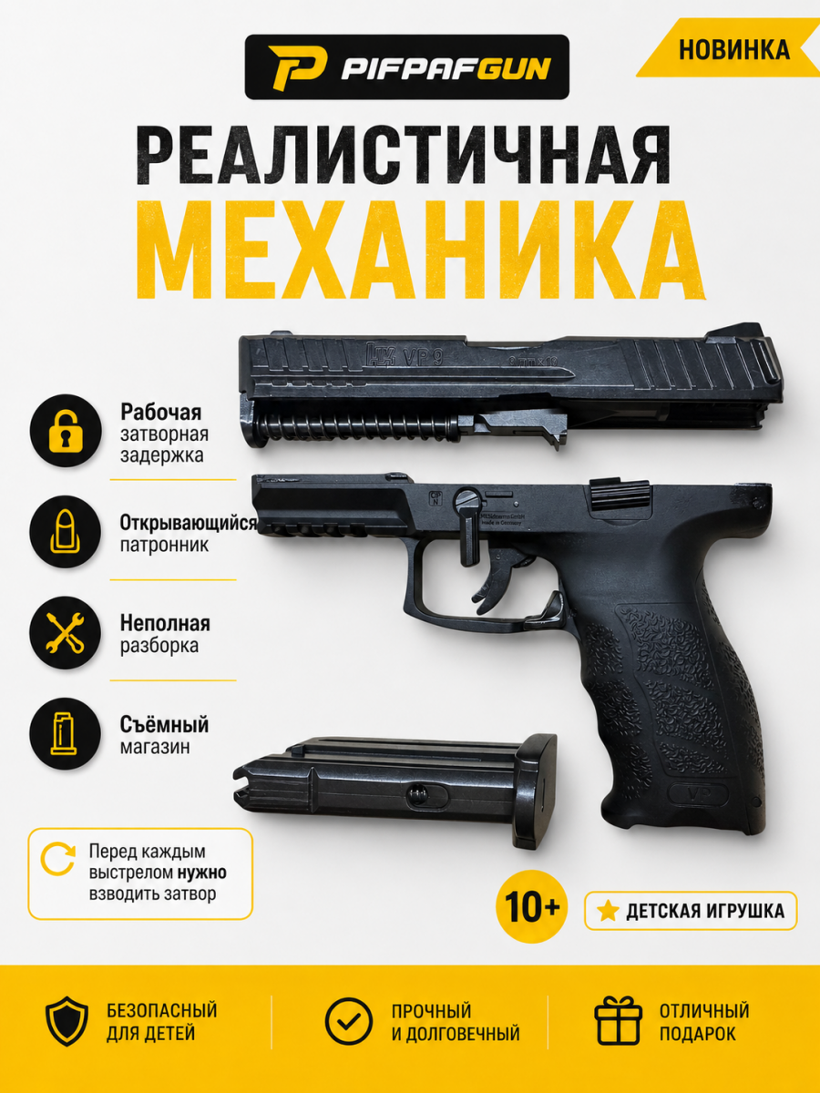 Пистолет Heckler & Koch VP9