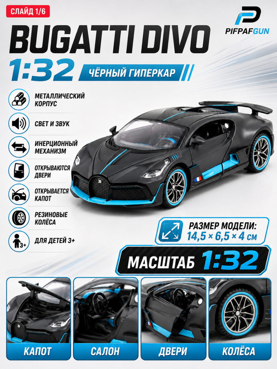 Машинка металлическая Bugatti Divo 1:32 Black
