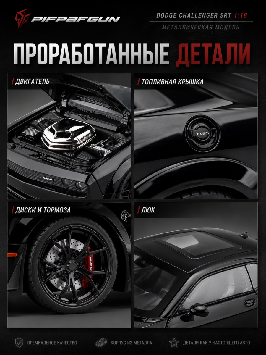 Металлическая машинка Dodge Challenger SRT 1:18 Black