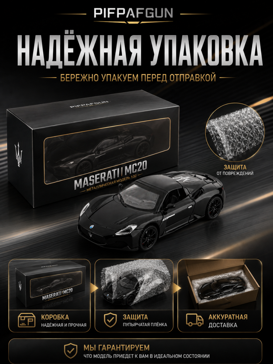 Машинка металлическая Maserati MC20 1:32 Black