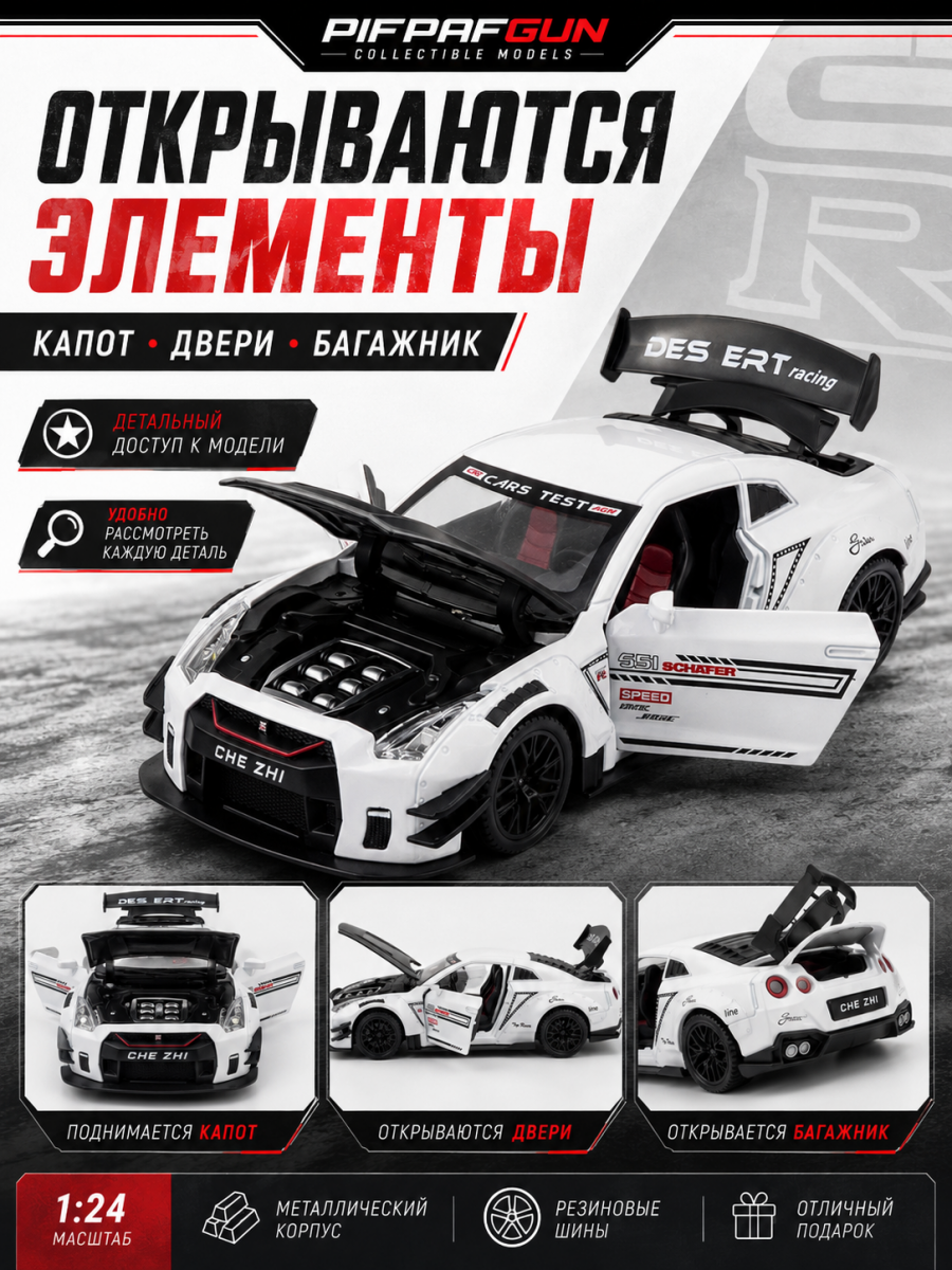 Металлическая машинка Nissan Skyline GTR R35 1:24 SMOKE Белая