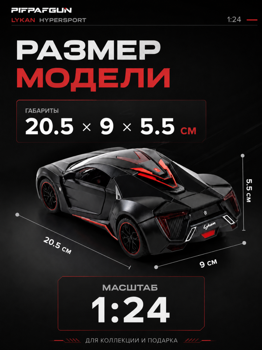 Металлическая машинка Люкан Lykan Hypersport black 1:24