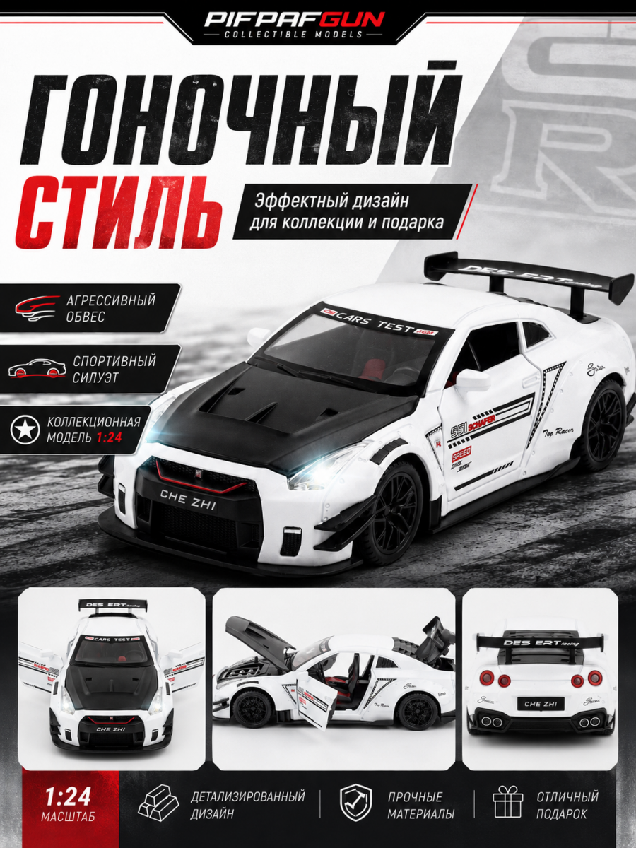 Металлическая машинка Nissan Skyline GTR R35 1:24 SMOKE Белая