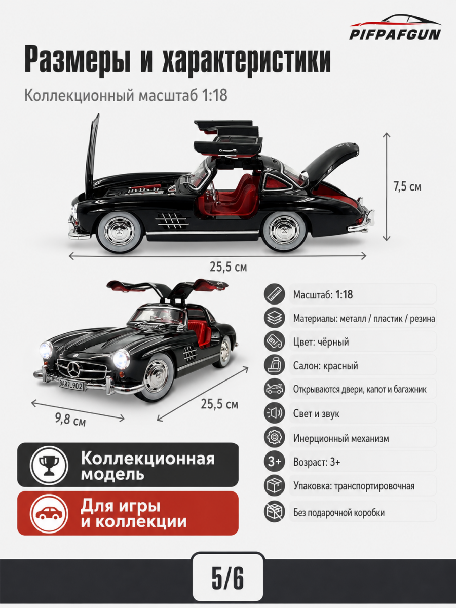 Машинка металлическая Mercedes Benz 300SL 1:18 Чёрная