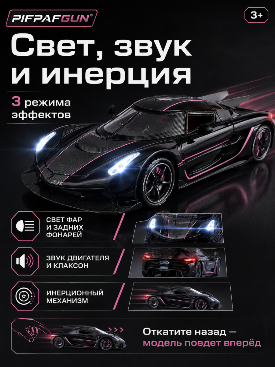 Машинка металлическая Koenigsegg Jesko Absolut 1:24 Black