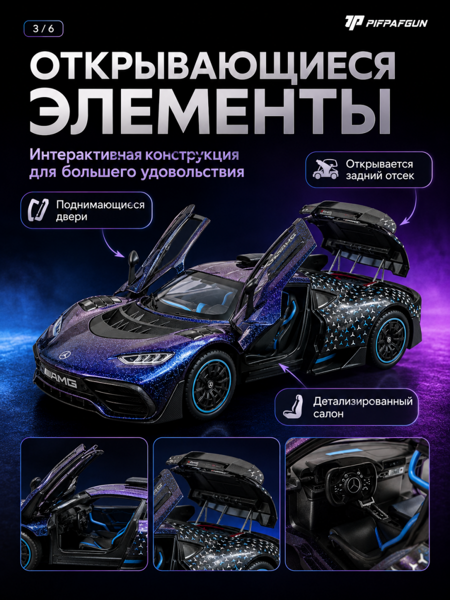 Машинка металлическая Mercedes-Benz AMG-ONE 1:24 Перламут