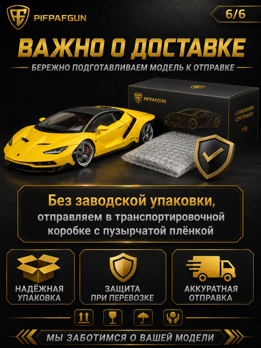 Металл машинка Lamborghini Centenario 1:18 Жёлтая