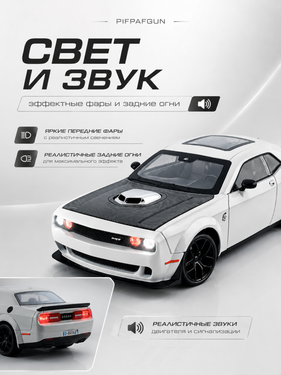 Металлическая машинка Dodge Challenger SRT 1:18 White