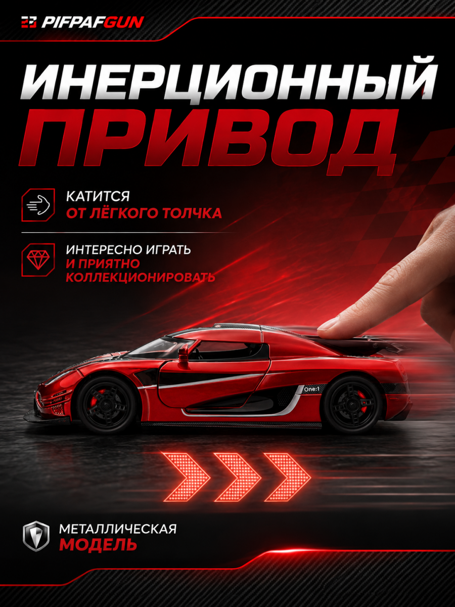 Машинка металлическая Koenigsegg ONE 1:32 RED