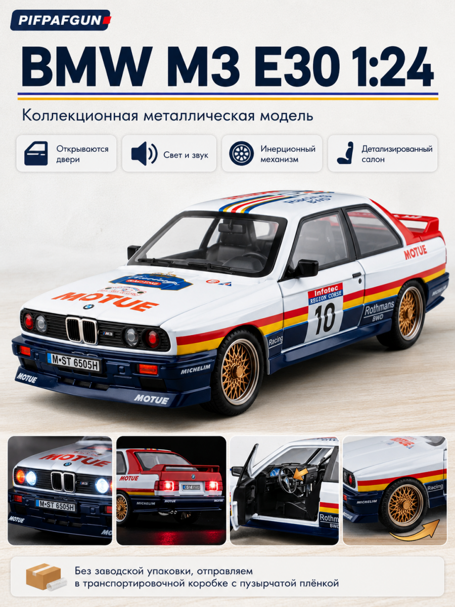 Машинка металлическая BMW M3 E30 1:24 MOTUE