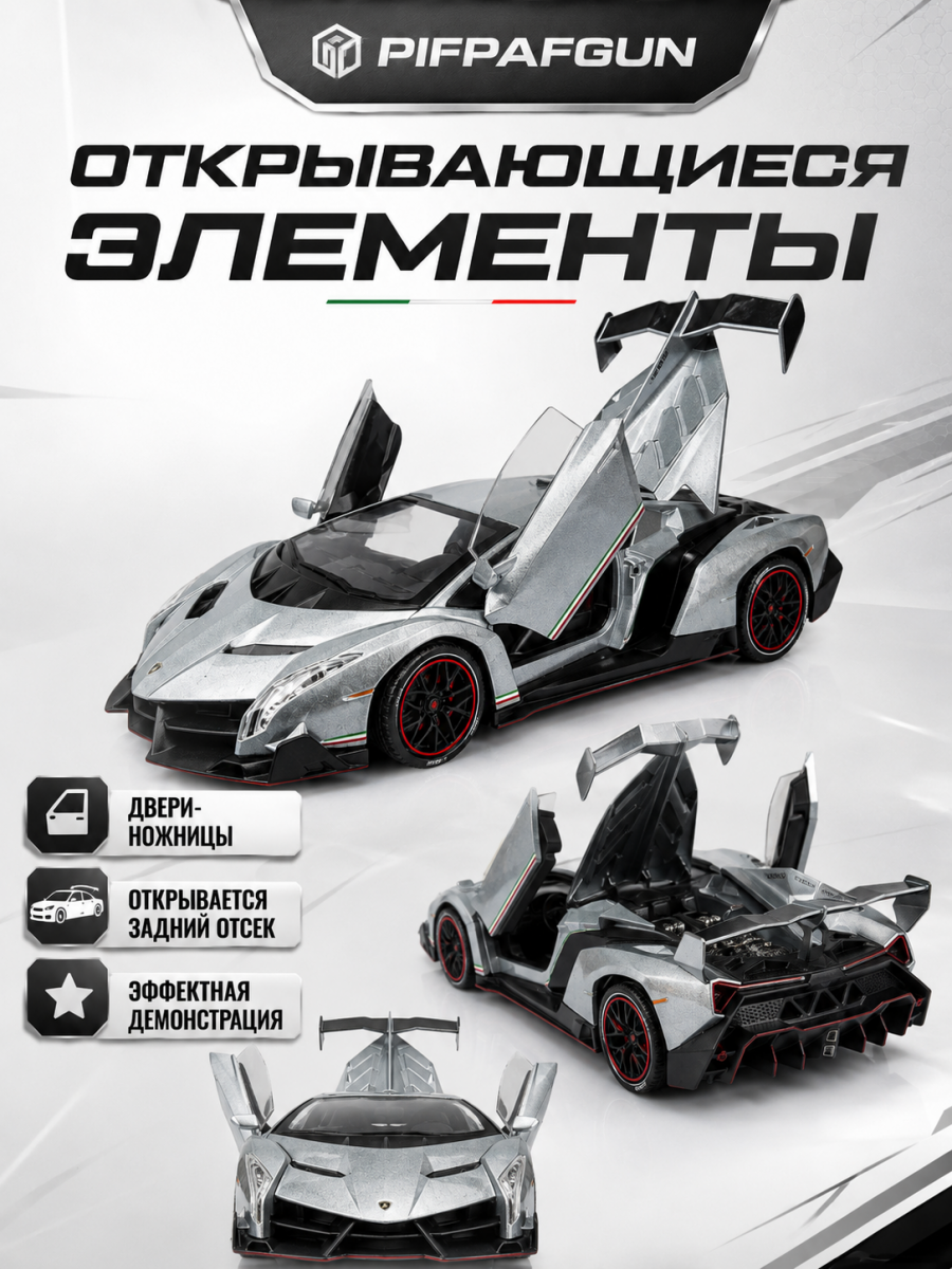 Металлическая машинка Lamborghini Veneno 1:24