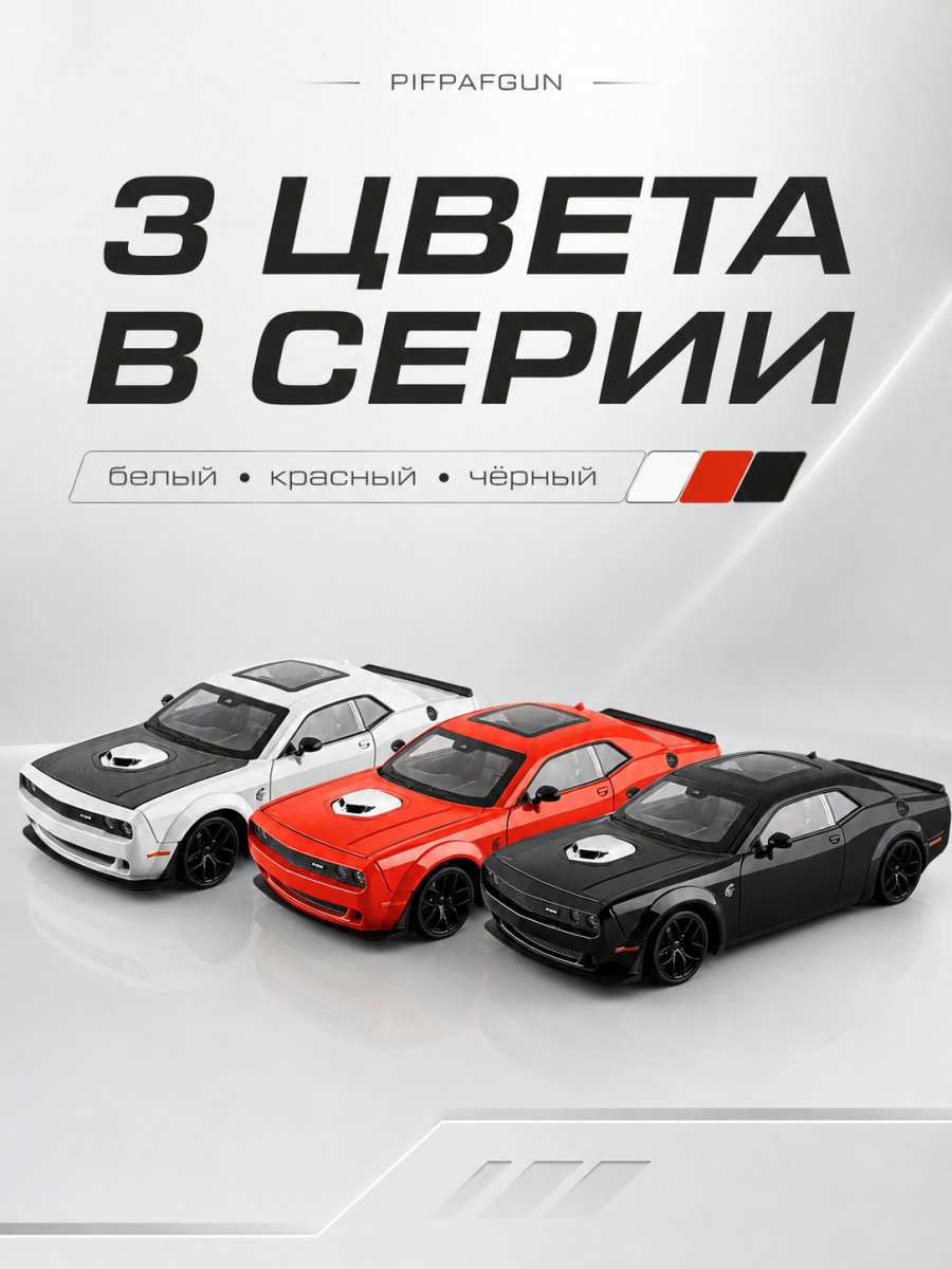 Металлическая машинка Dodge Challenger SRT 1:18 White
