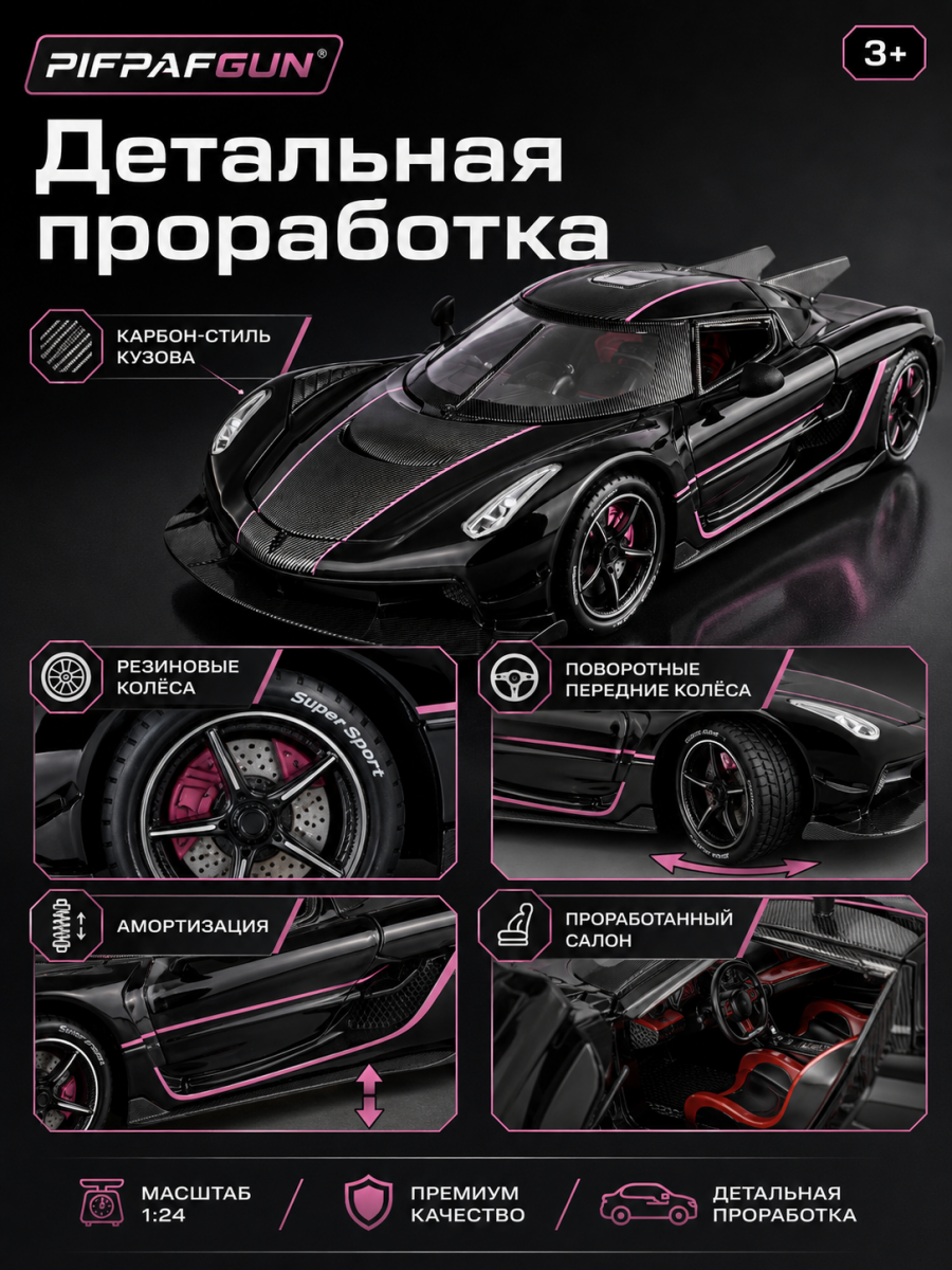 Машинка металлическая Koenigsegg Jesko Absolut 1:24 Black