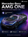 Машинка металлическая Mercedes-Benz AMG-ONE 1:24 Перламут