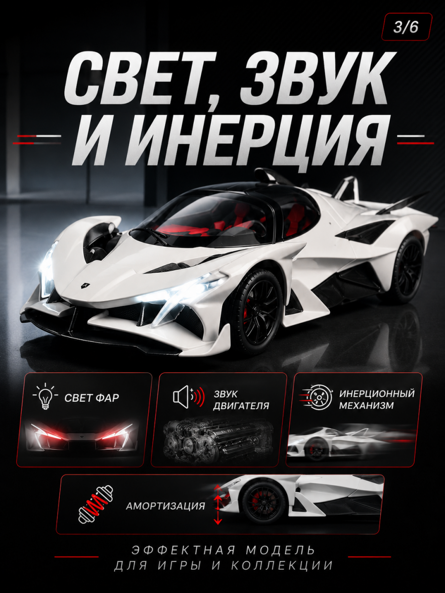 Машинка металлическая Apollo Evo 1:18 белая