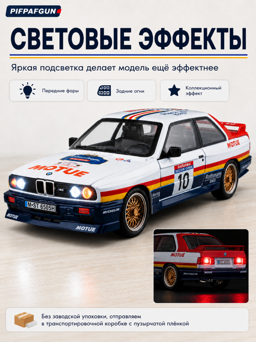 Машинка металлическая BMW M3 E30 1:24 MOTUE