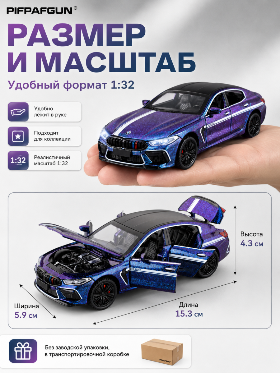 Машинка металлическая BMW M8 1:32 Chameleon