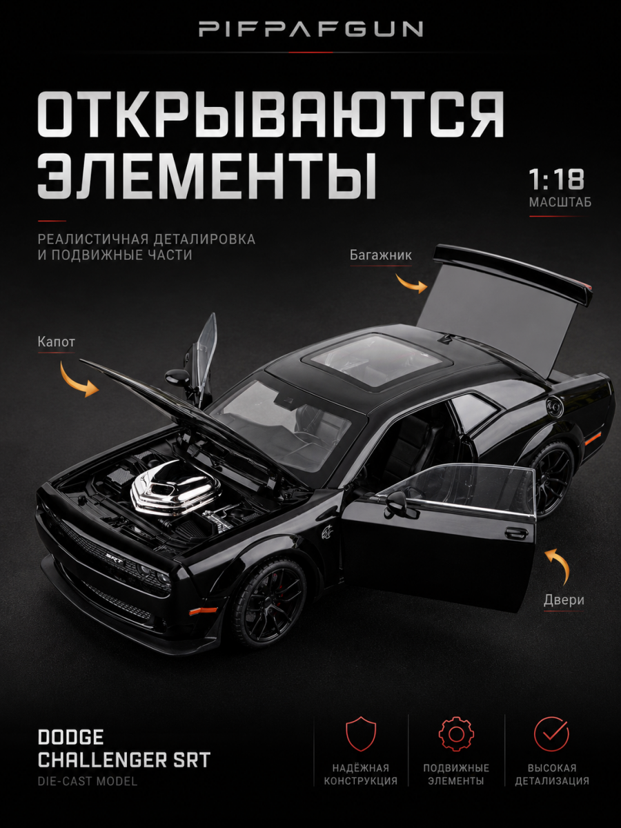 Металлическая машинка Dodge Challenger SRT 1:18 Black