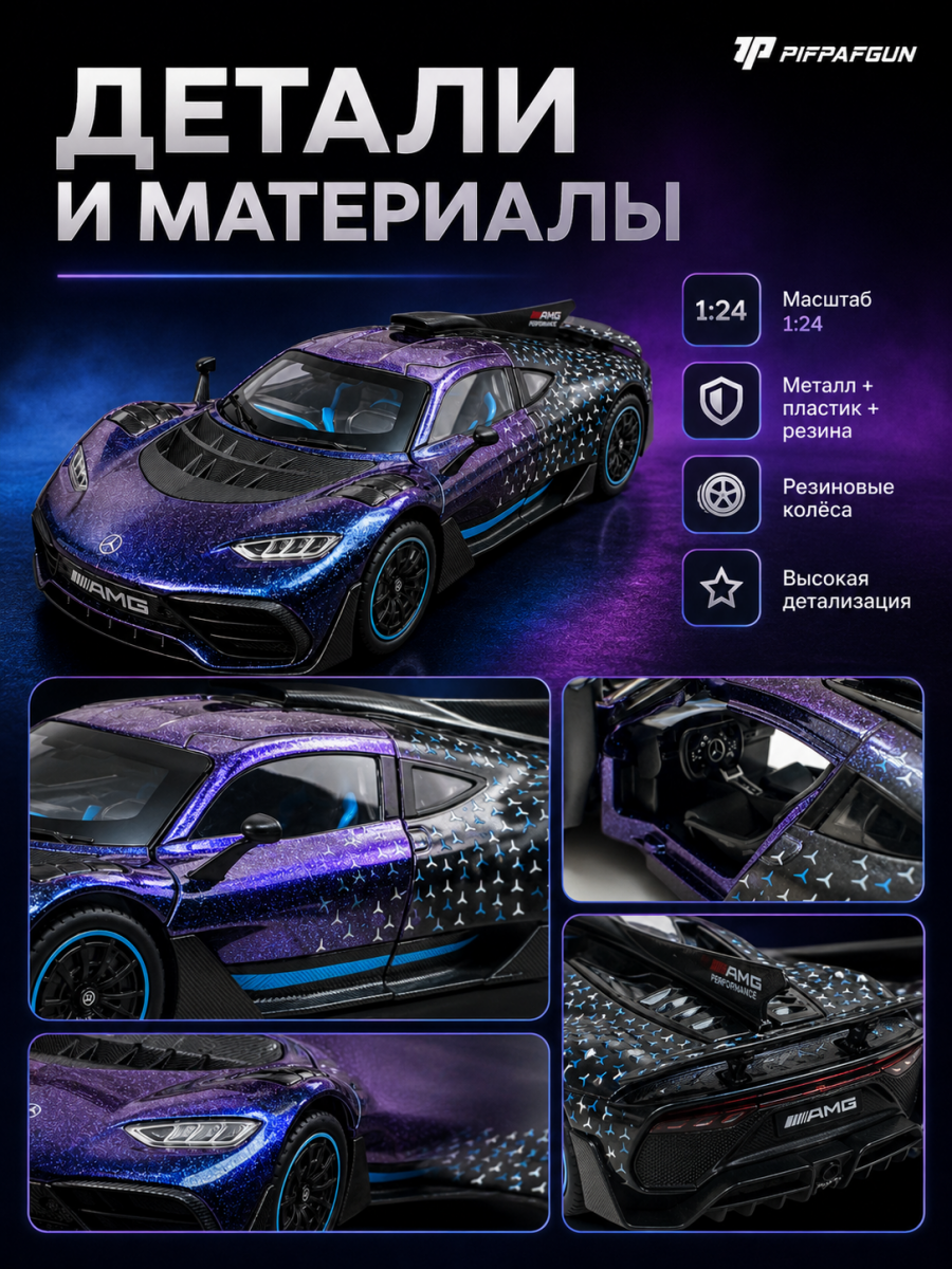Машинка металлическая Mercedes-Benz AMG-ONE 1:24 Перламут