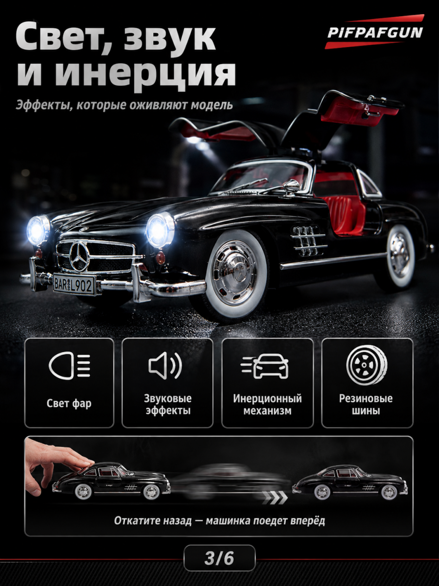 Машинка металлическая Mercedes Benz 300SL 1:18 Чёрная