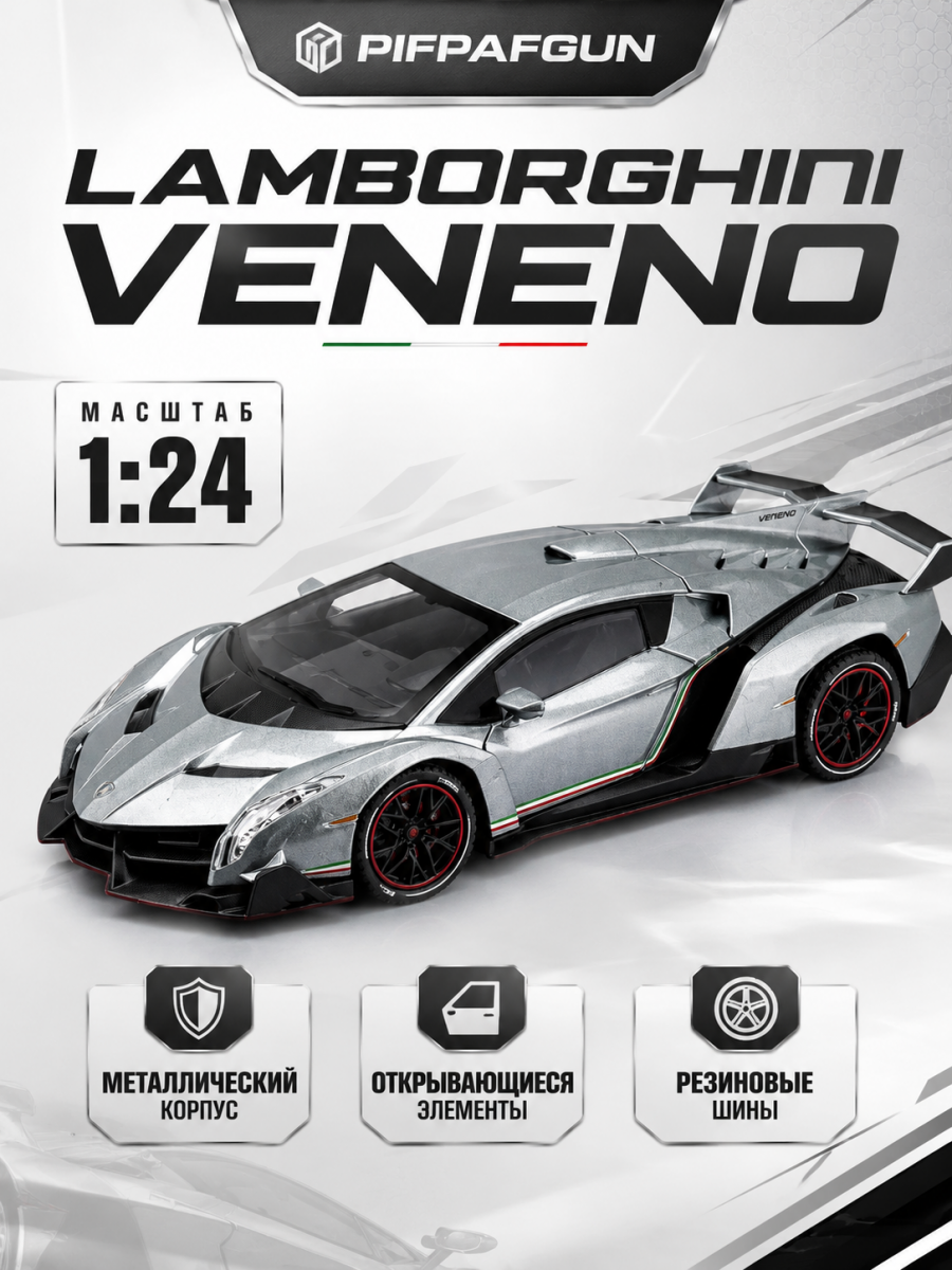 Металлическая машинка Lamborghini Veneno 1:24