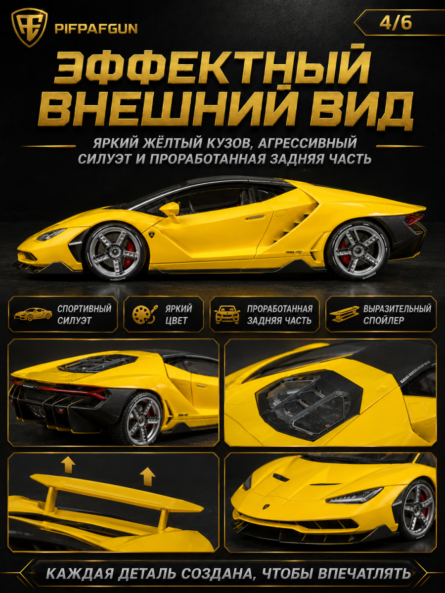 Металл машинка Lamborghini Centenario 1:18 Жёлтая