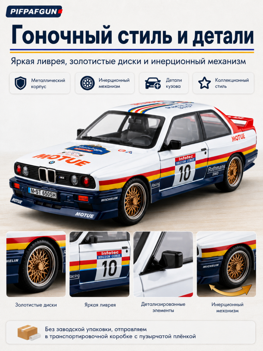 Машинка металлическая BMW M3 E30 1:24 MOTUE