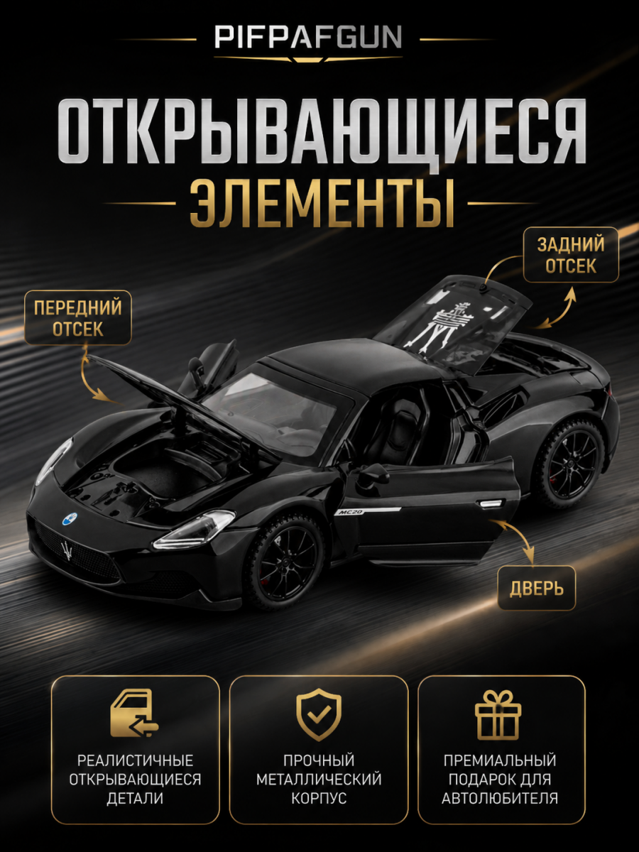 Машинка металлическая Maserati MC20 1:32 Black