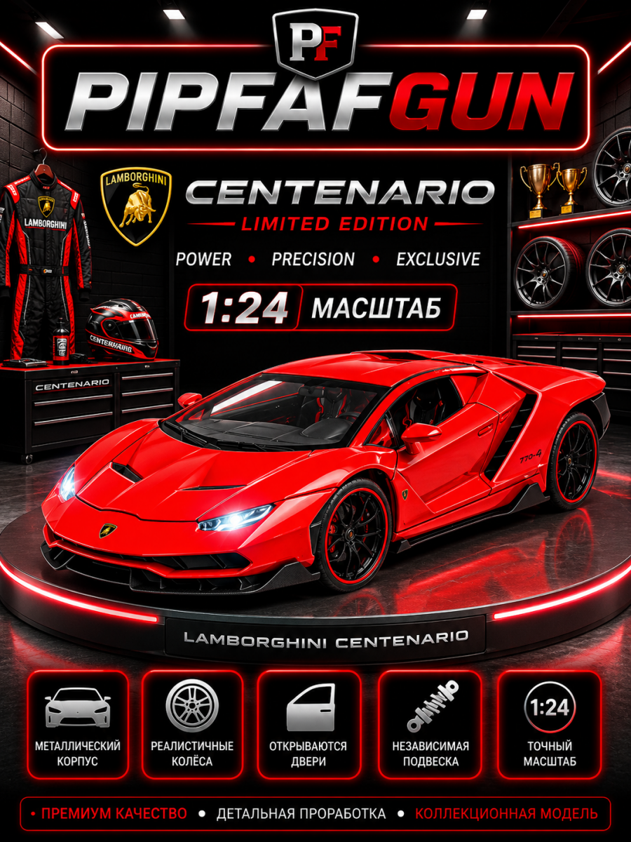 Металлическая машинка Lamborghini Centenario 1:24 Красная