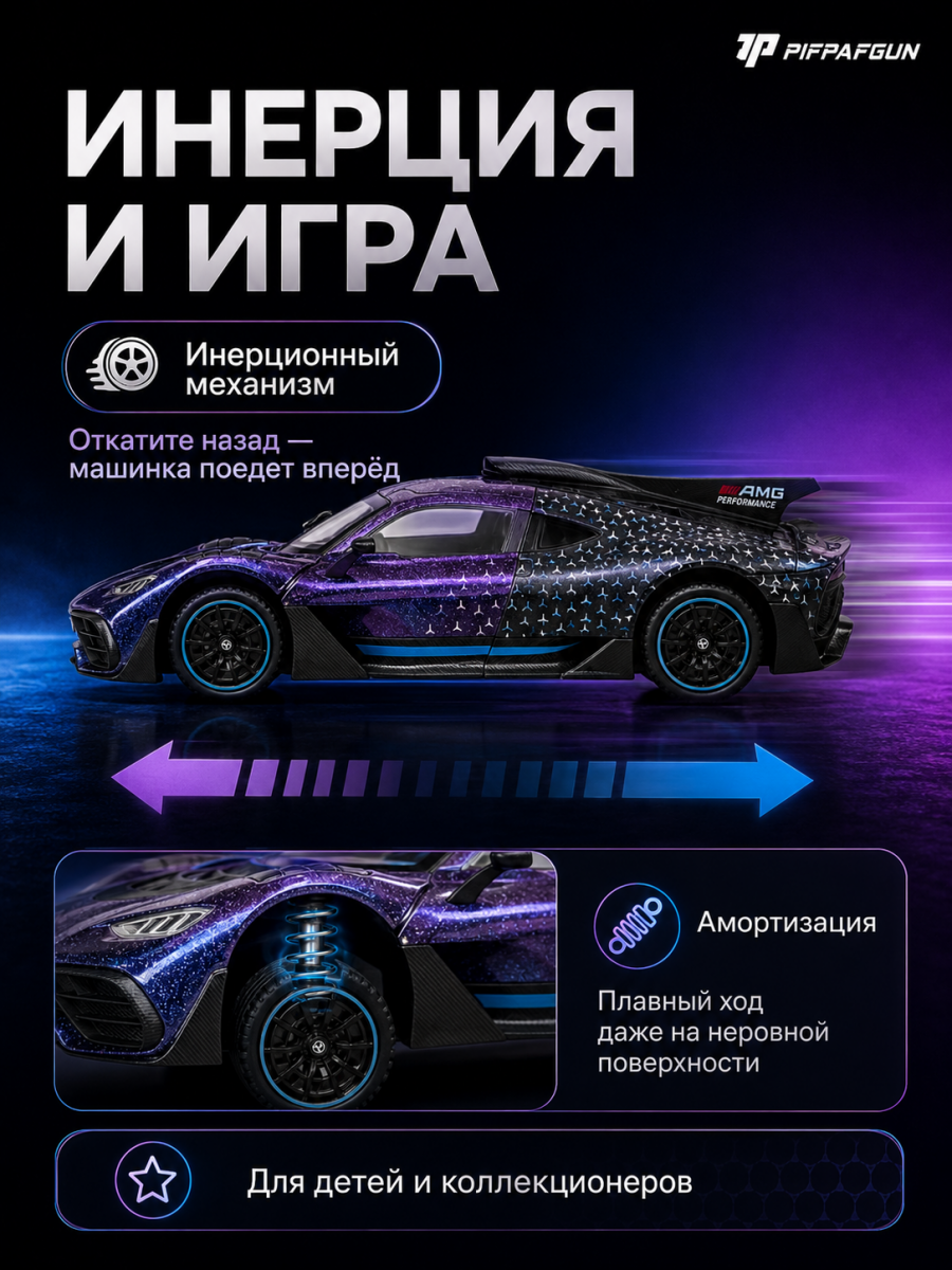 Машинка металлическая Mercedes-Benz AMG-ONE 1:24 Перламут