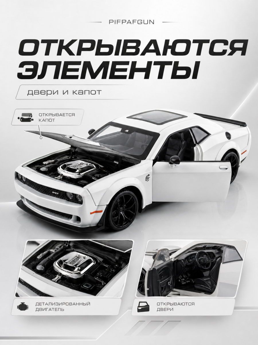 Металлическая машинка Dodge Challenger SRT 1:18 White
