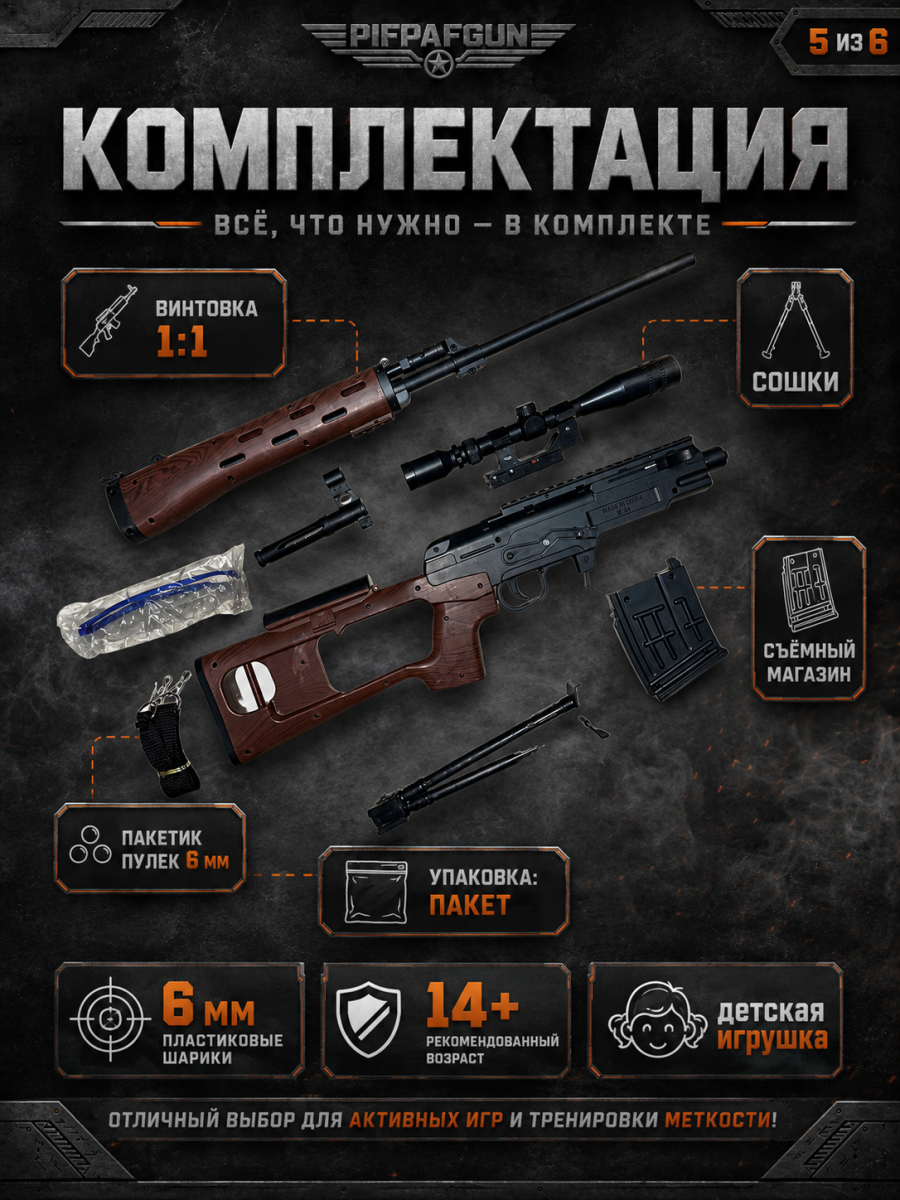 Винтовка LONG CLASSIC 1260 6 мм 1:1 с сошками