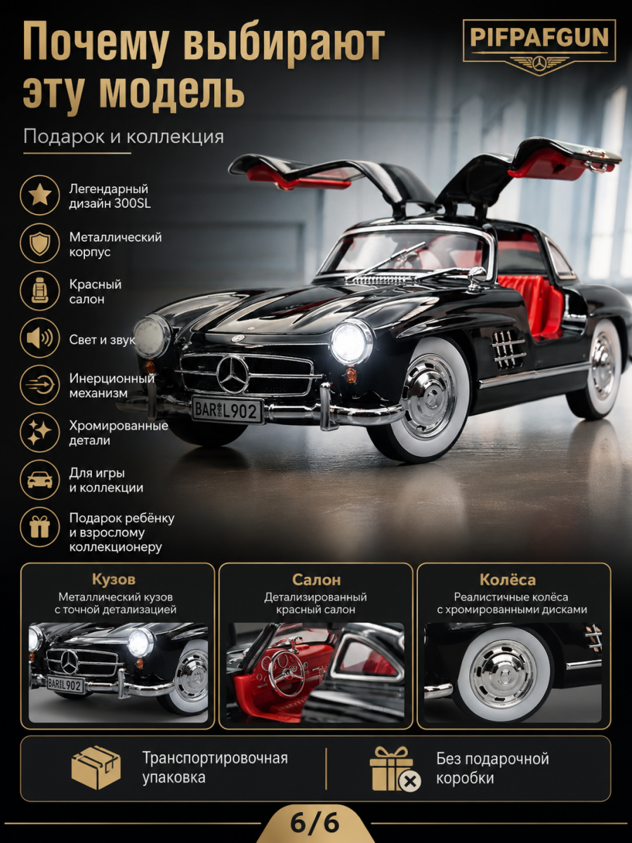 Машинка металлическая Mercedes Benz 300SL 1:18 Чёрная