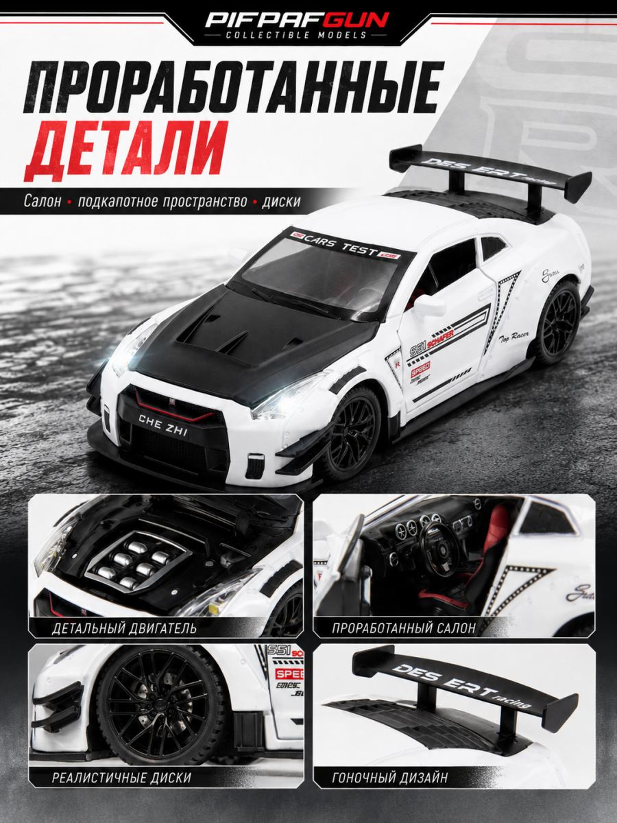 Металлическая машинка Nissan Skyline GTR R35 1:24 SMOKE Белая