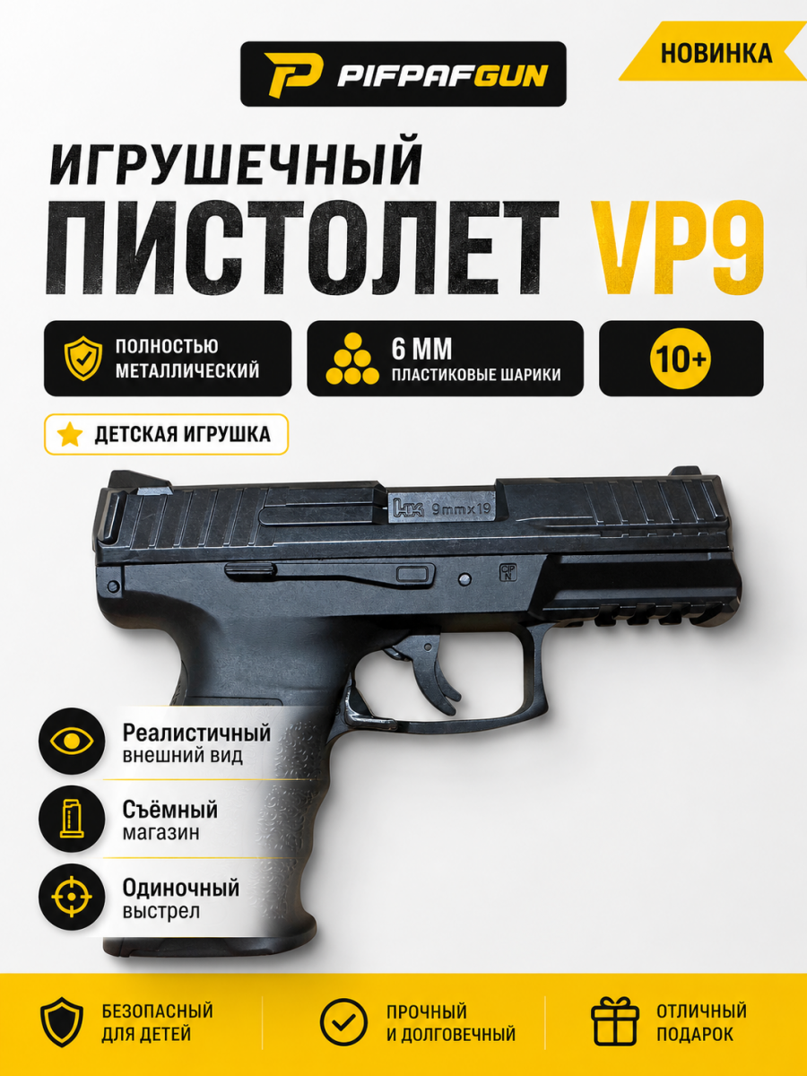 Пистолет Heckler & Koch VP9