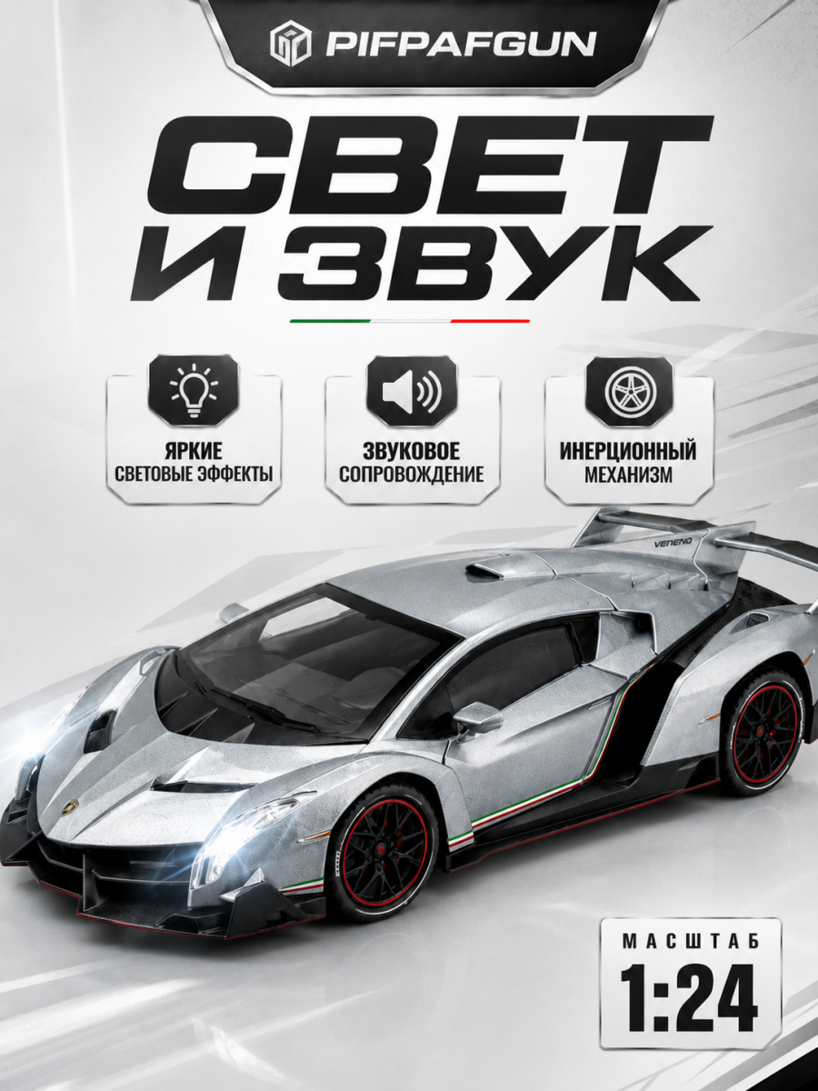 Металлическая машинка Lamborghini Veneno 1:24