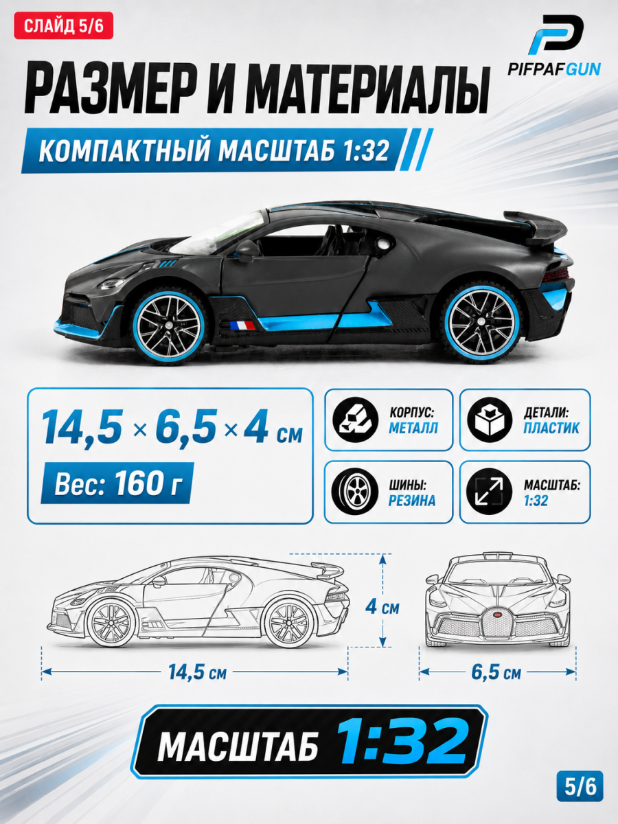 Машинка металлическая Bugatti Divo 1:32 Black