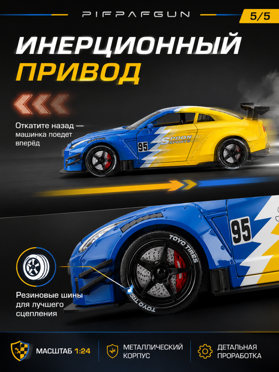Металлическая машинка Nissan Skyline GTR R35 1:24 SPOON SMOKE