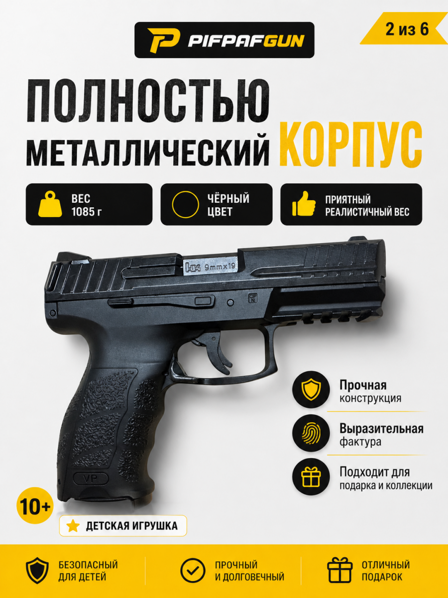 Пистолет Heckler & Koch VP9