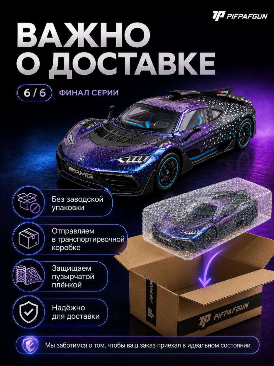 Машинка металлическая Mercedes-Benz AMG-ONE 1:24 Перламут