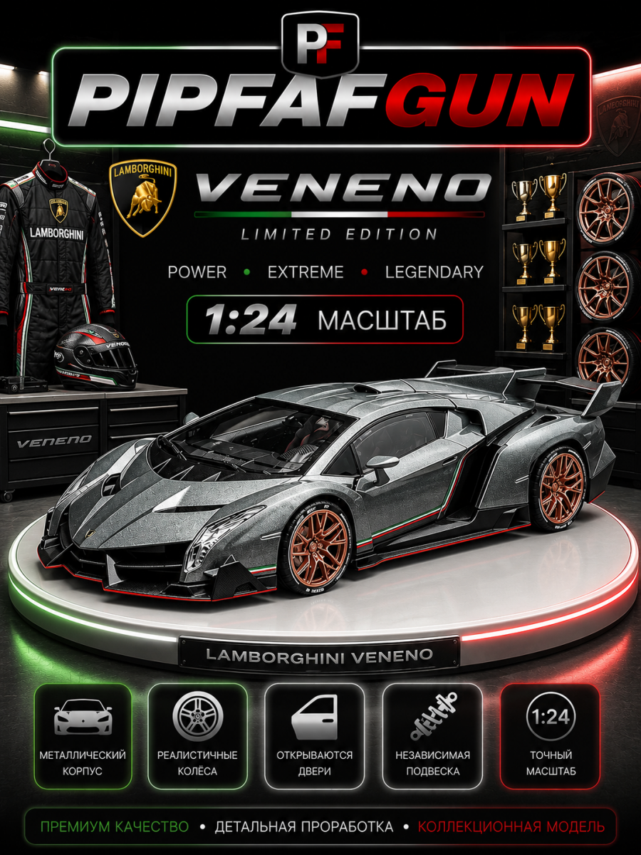 Металлическая машинка Lamborghini Veneno 1:24