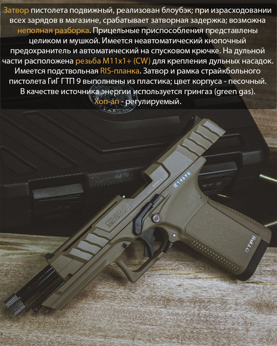 Страйкбольный пистолет G&G GTP 9 Desert EU (GAS-GPM-TP9-DBB-ECM)