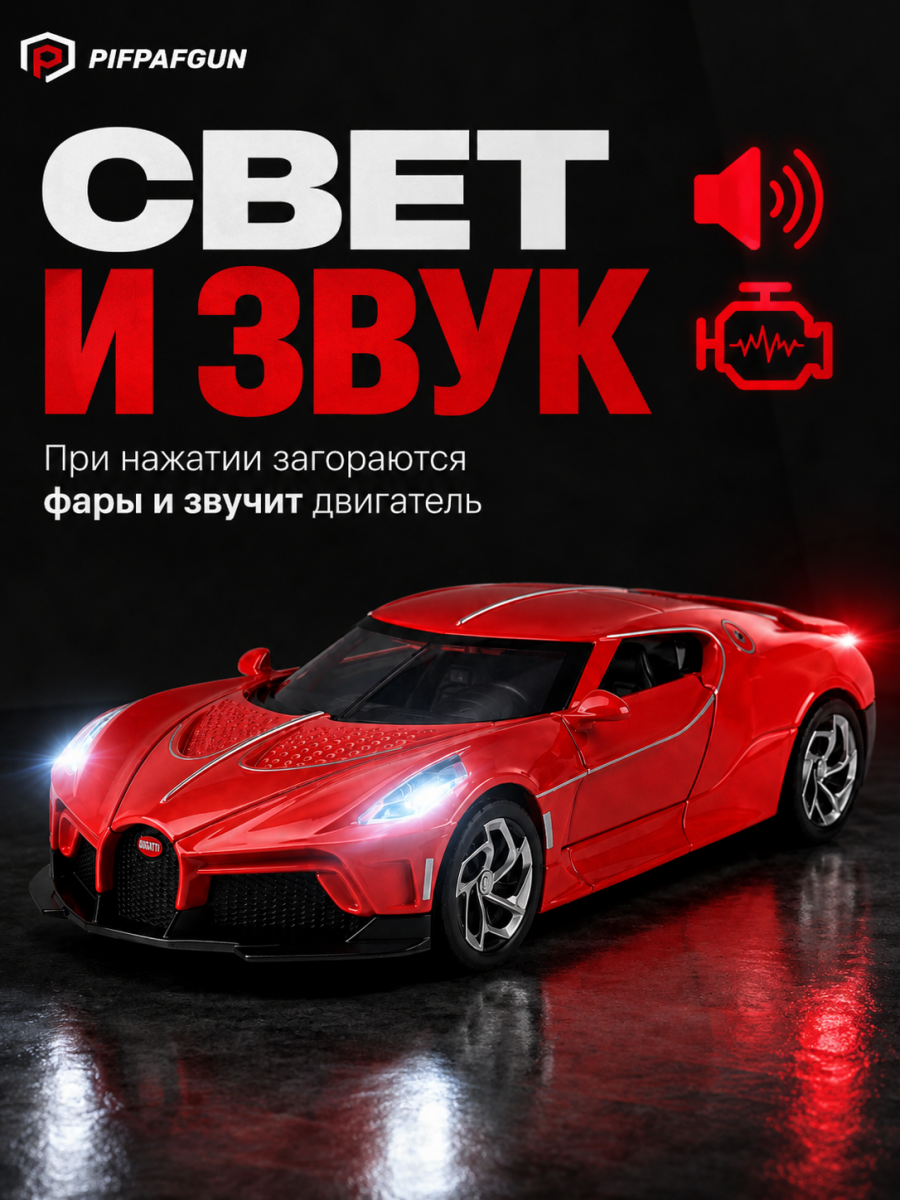 Металлическая машинка Bugatti La Voiture Noire 1:24 RED