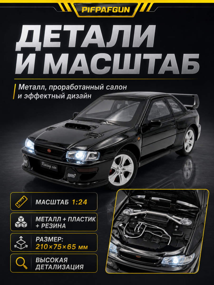 Машинка металлическая Subaru Impreza WRX STI 1:24 Black
