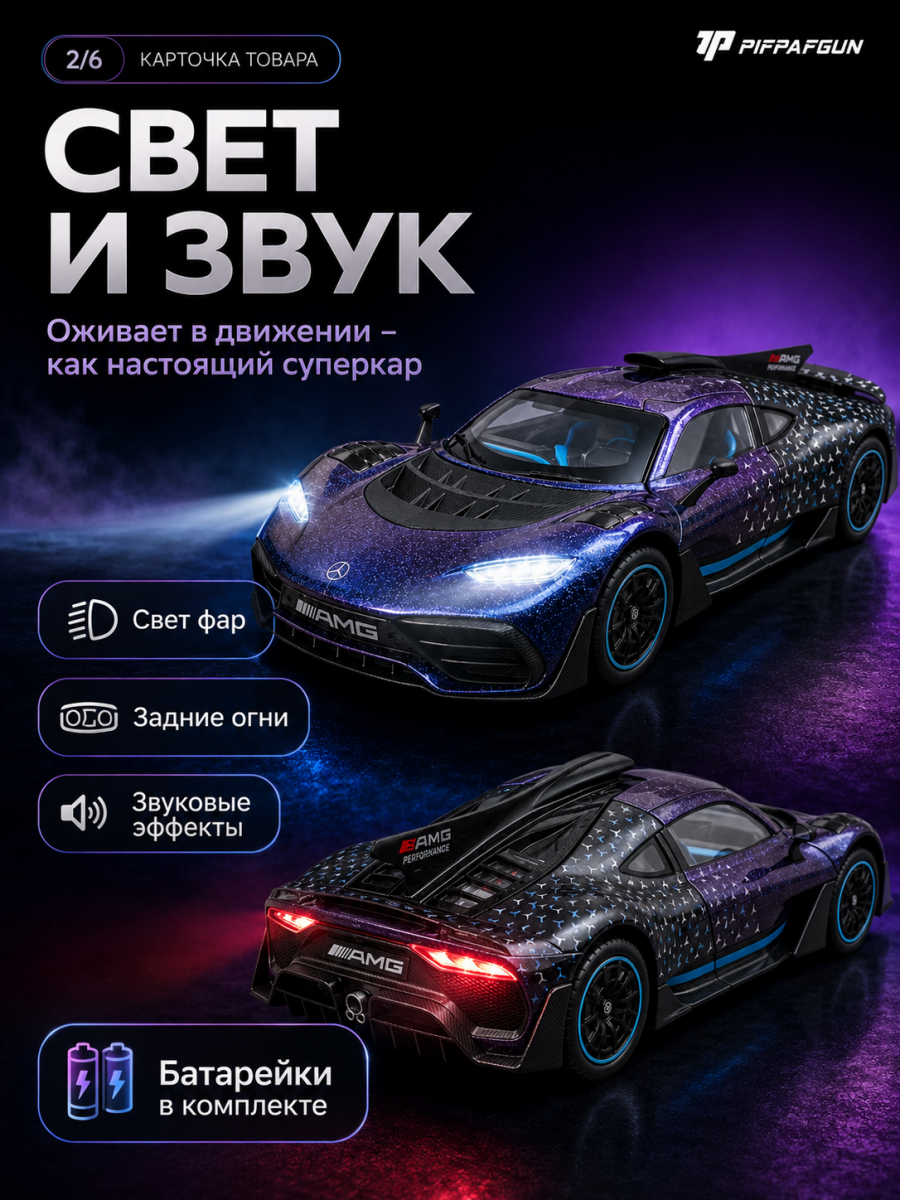Машинка металлическая Mercedes-Benz AMG-ONE 1:24 Перламут
